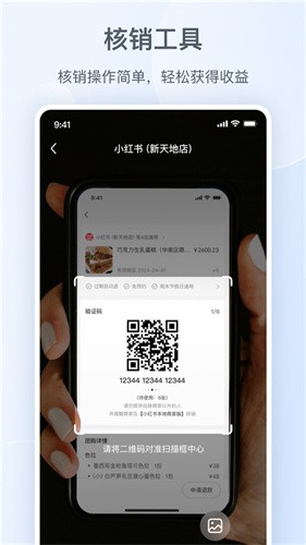 小红书本地商家版