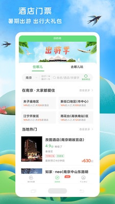 铁行特价机票app 9.1.0最新版