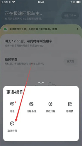 滴答出行最新版