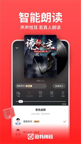 追书神器全部免费阅读版