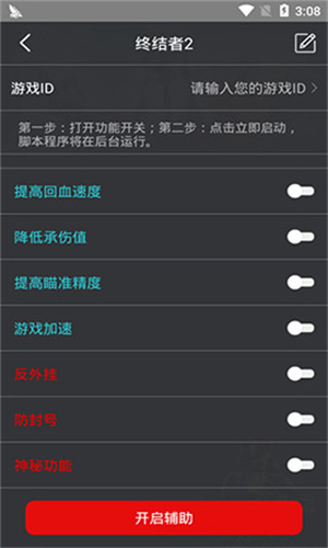 鸡腿辅助免费版