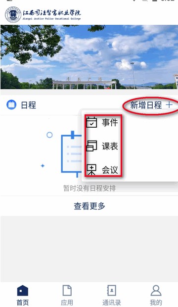 江西司法警院官方版 江西司法警院官方版