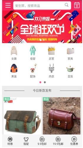 爱划算
