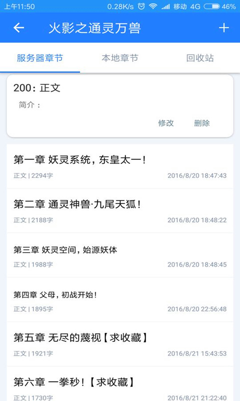 飞卢作家助手最新版 2.0.9手机版