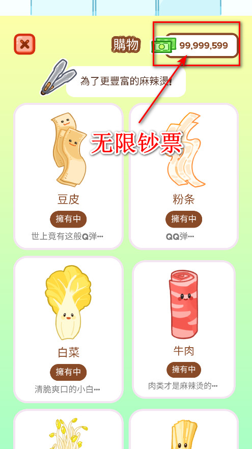 麻辣烫大师无限钞票版 2.13.1最新版