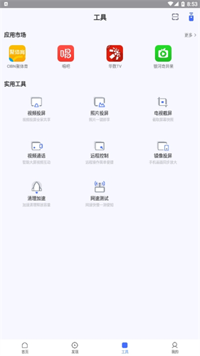 小米电视助手