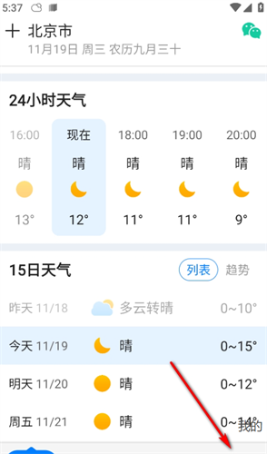 准时天气