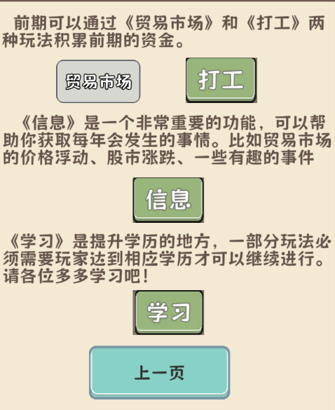 平行人生做首富游戏 平行人生做首富游戏