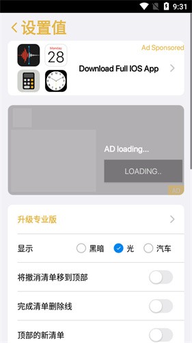 仿ios备忘录最新版