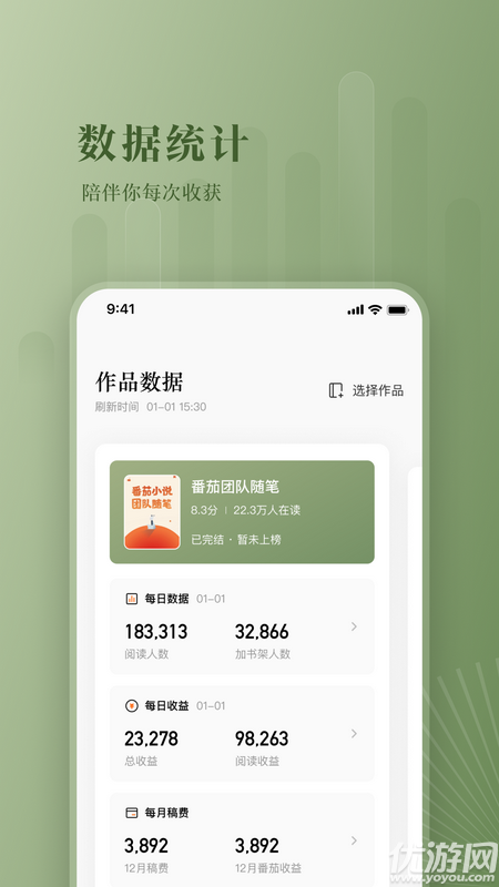 番茄作家助手