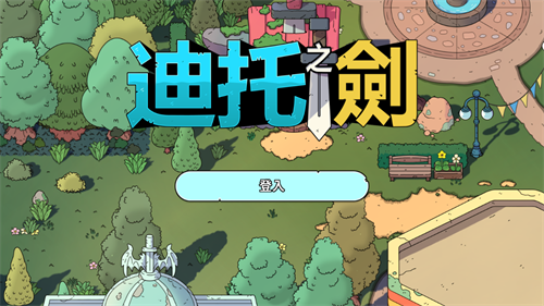 迪托之剑