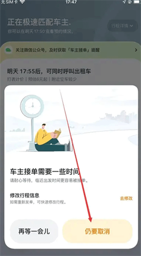嘀嗒出行顺风车