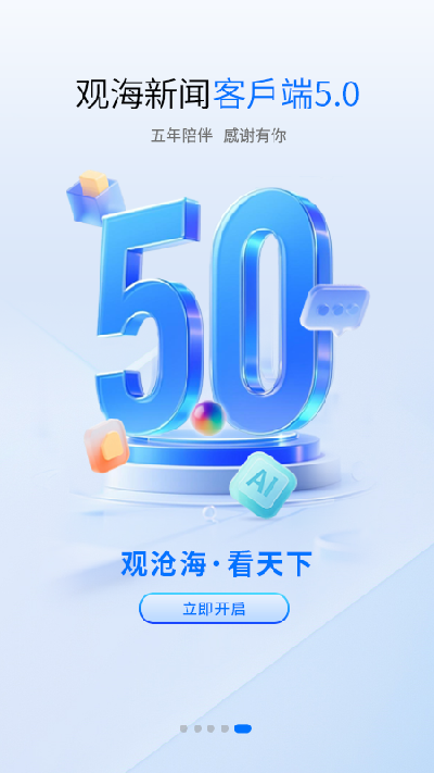 观海新闻