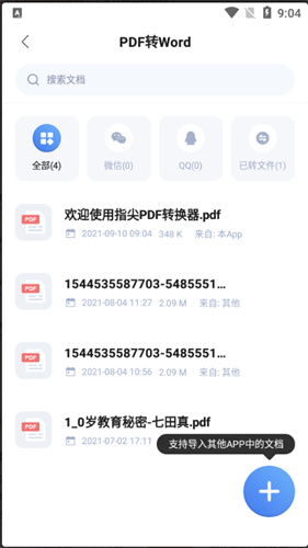 指尖PDF转换器