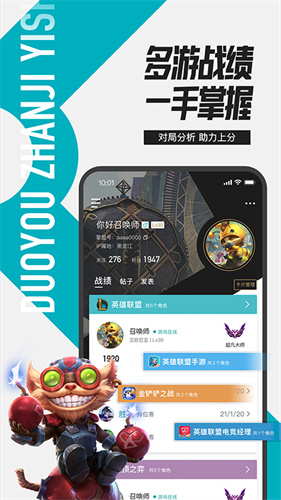 英雄联盟盒子手机版