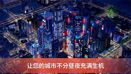 模拟城市我是市长安卓版