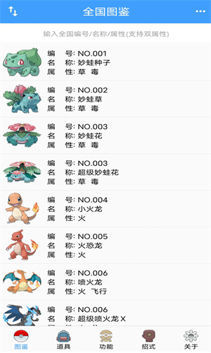 神奇宝贝图鉴