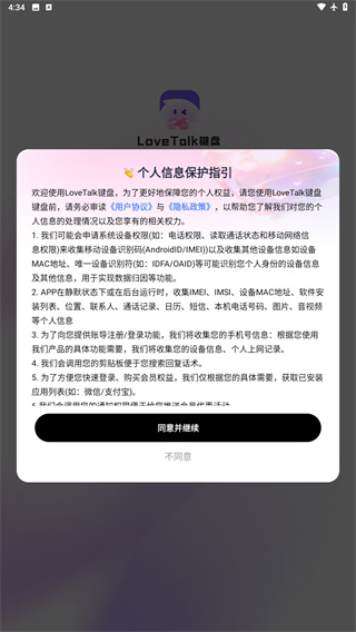 LoveTalk键盘