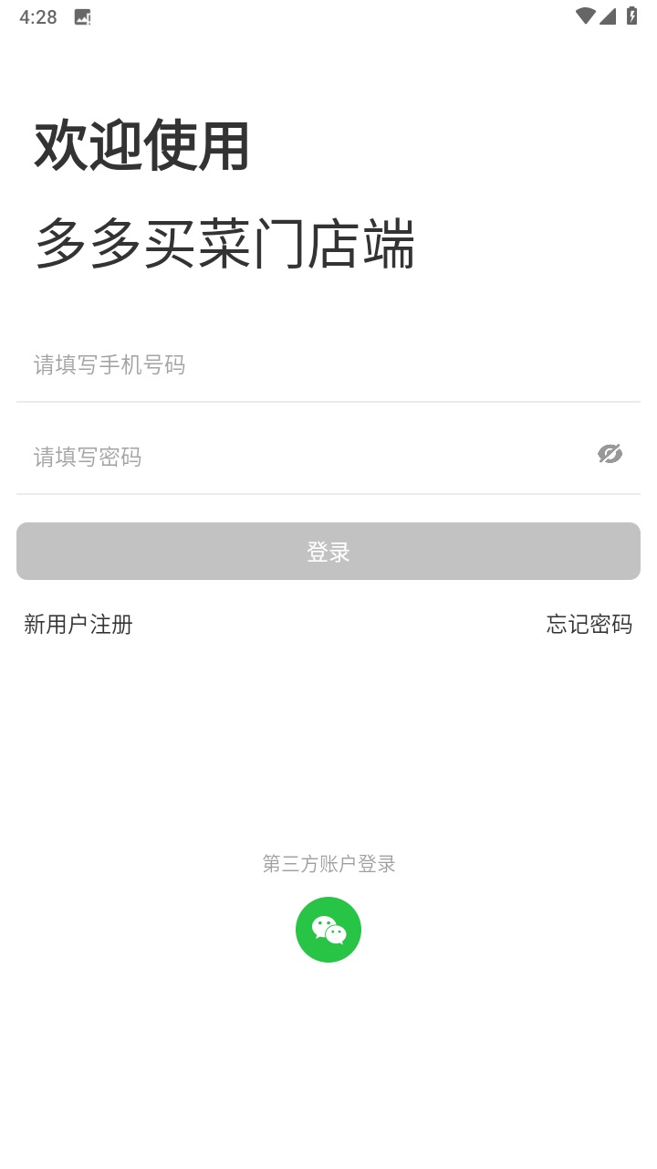 多多买菜门店端手机版 5.23.0安卓版