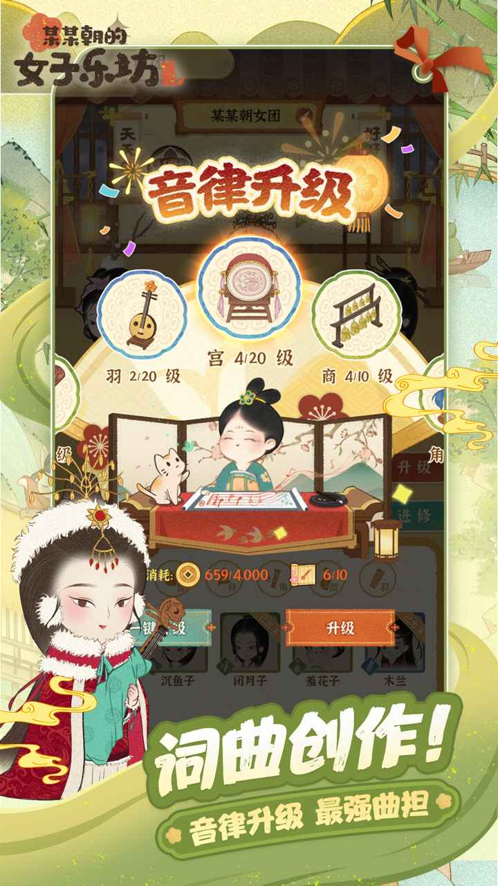 某某朝的女子乐坊游戏 4.0.0.7安卓版