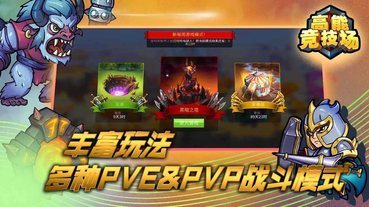 高能竞技场游戏 1.78最新版