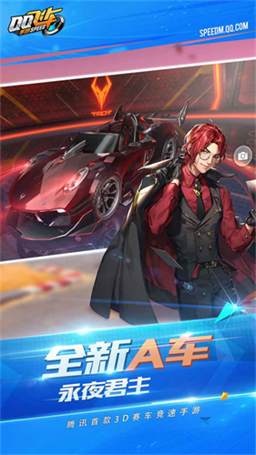 qq飞车抢先服
