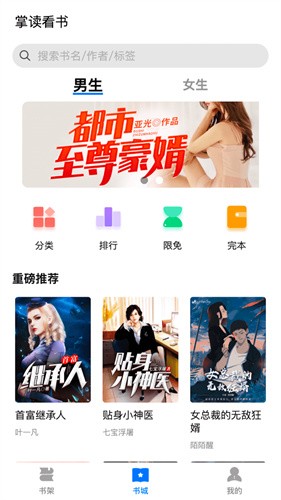 掌读看书