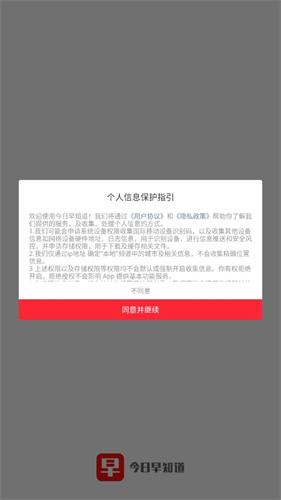 新闻早知道