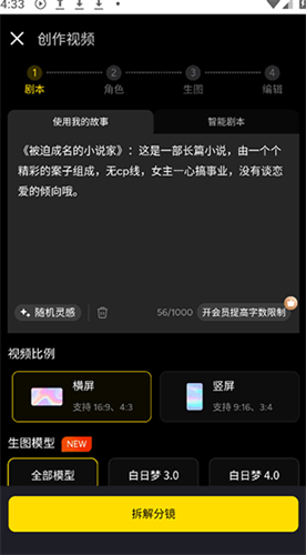 白日梦ai抢先版
