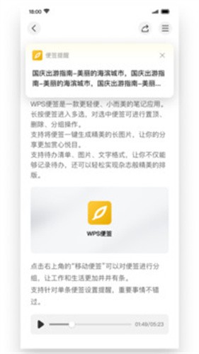 wps便签旧版本