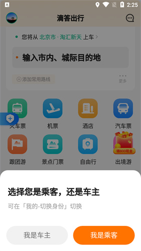 嘀嗒出行手机版