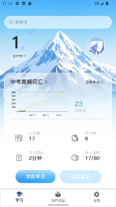 艾宾浩斯背单词