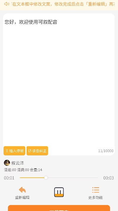 可叙配音