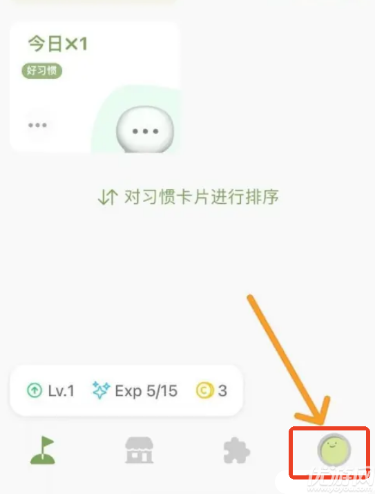 习惯岛
