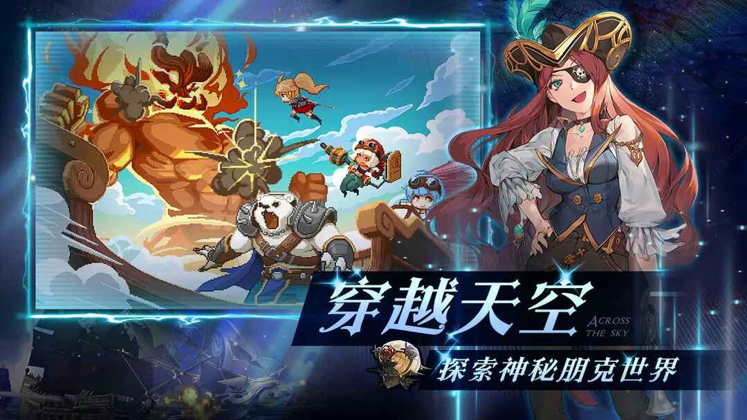 飞艇英雄官方版 1.0.3中文版