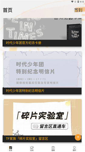 时代峰峻fanclub安卓版