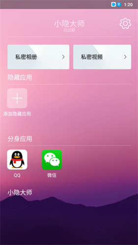 小隐大师