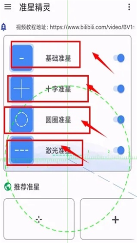 准心精灵