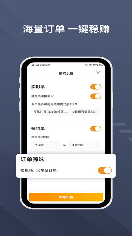 乐拼用车司机端app 6.50.5.0006最新版