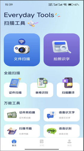 全能识别王