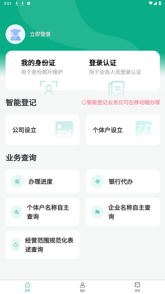 内蒙古企智登app 2.6.0安卓版