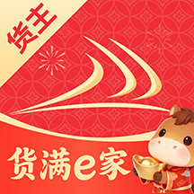 货满e家货主端