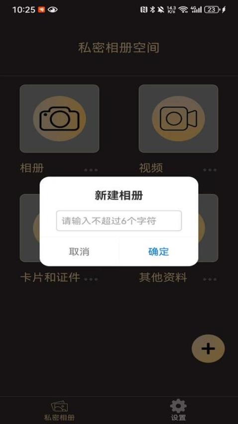 私密相册空间免费版