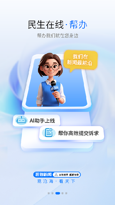 观海新闻
