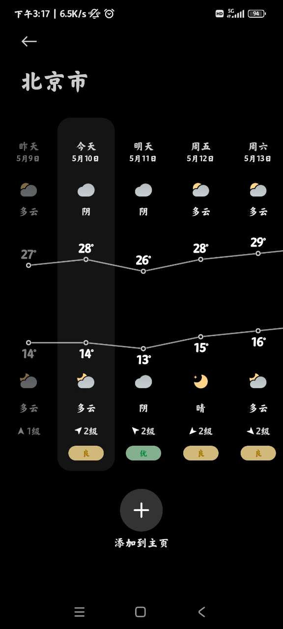 miui天气通用版