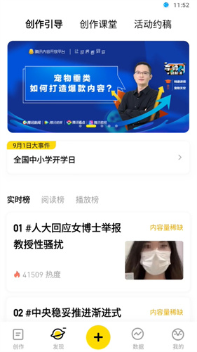 企鹅号