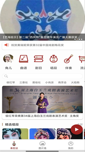 秦腔迷