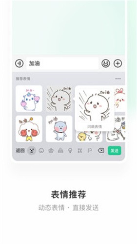 微信键盘安卓版