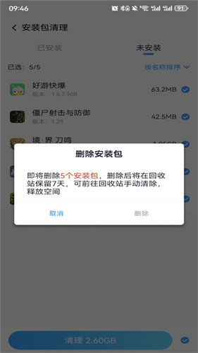 360清理大师免费版