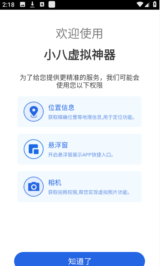 小八虚拟神器官方版 小八虚拟神器官方版